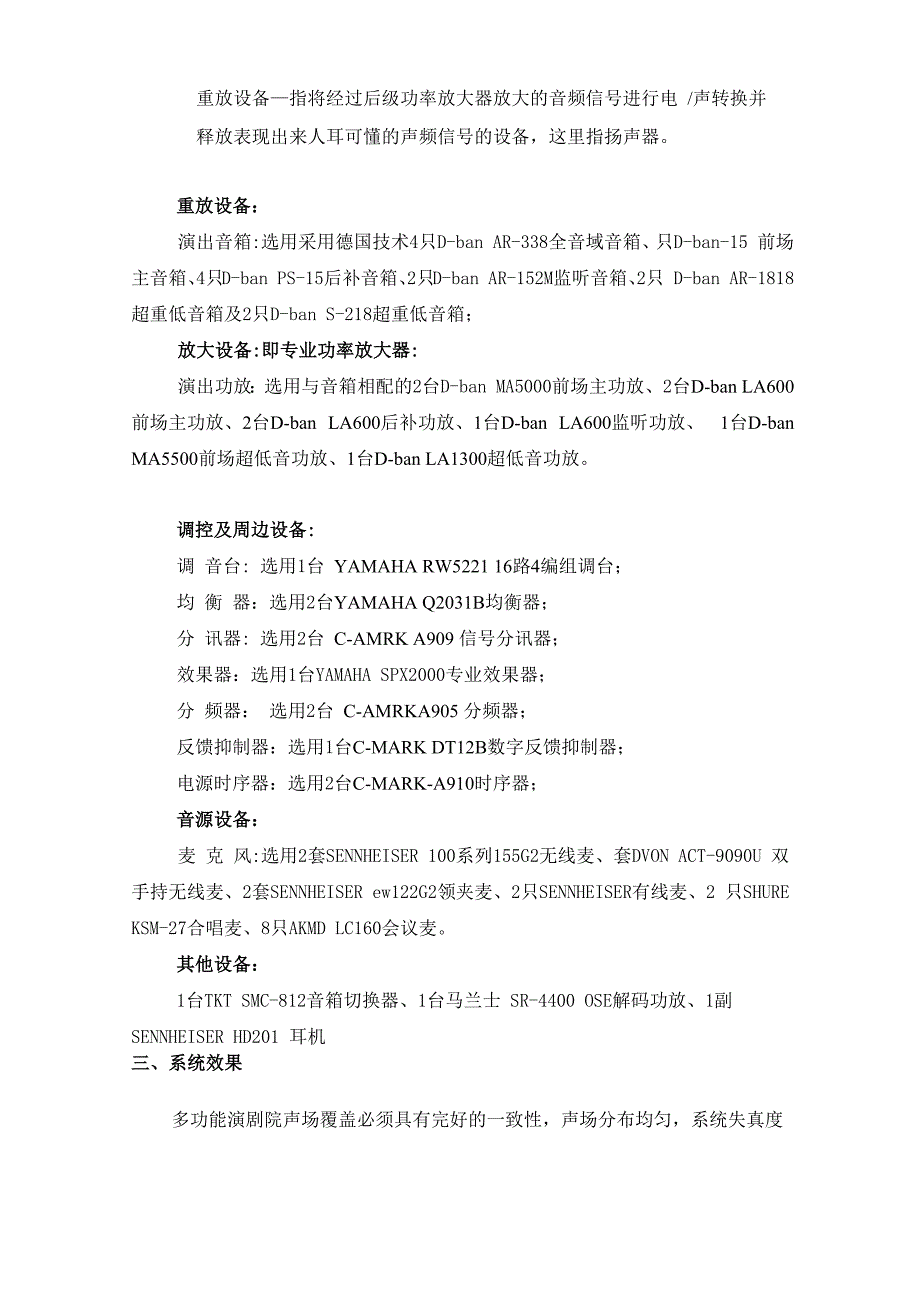 灯光系统解决方案_第4页