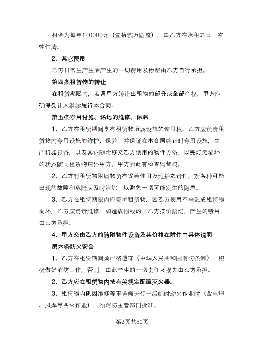 厂房租赁协议示范文本（10篇）_第2页