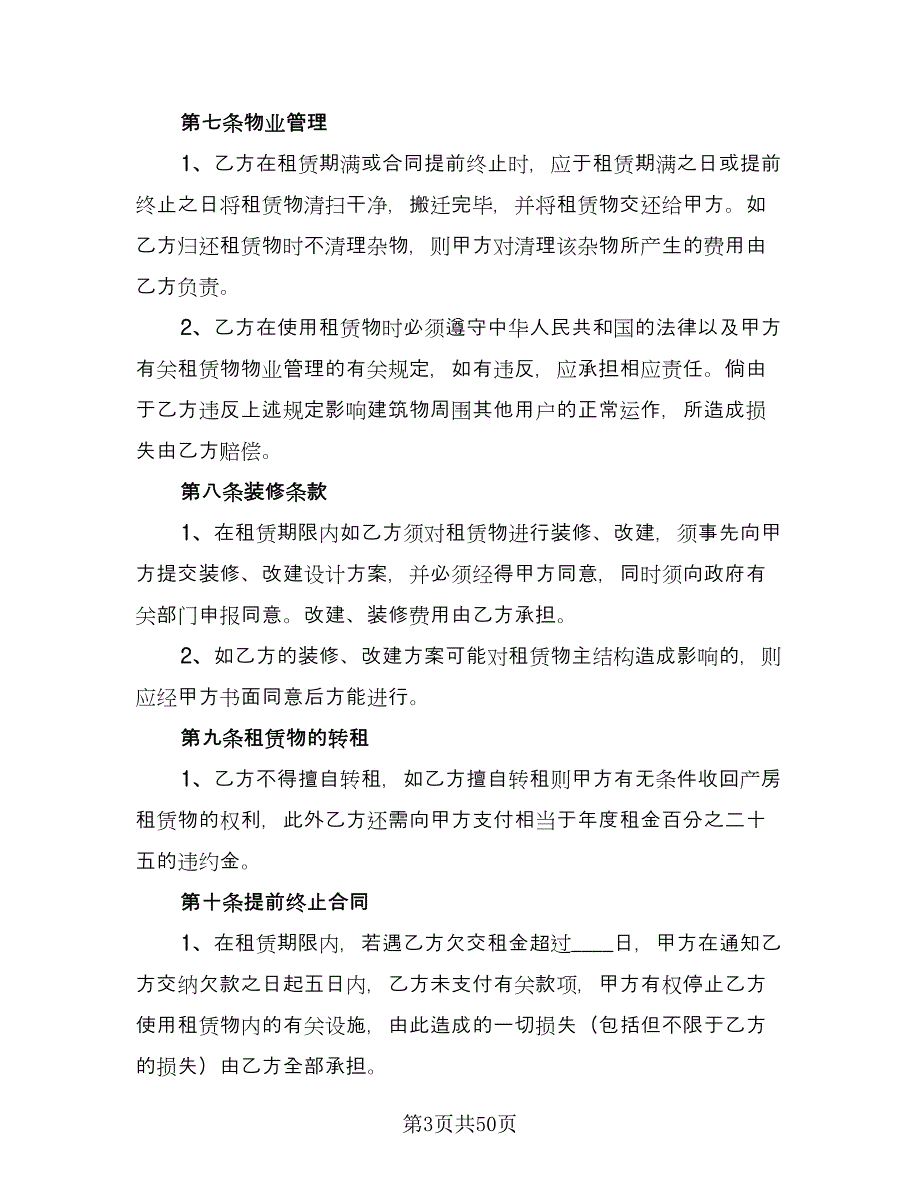 厂房租赁协议示范文本（10篇）_第3页