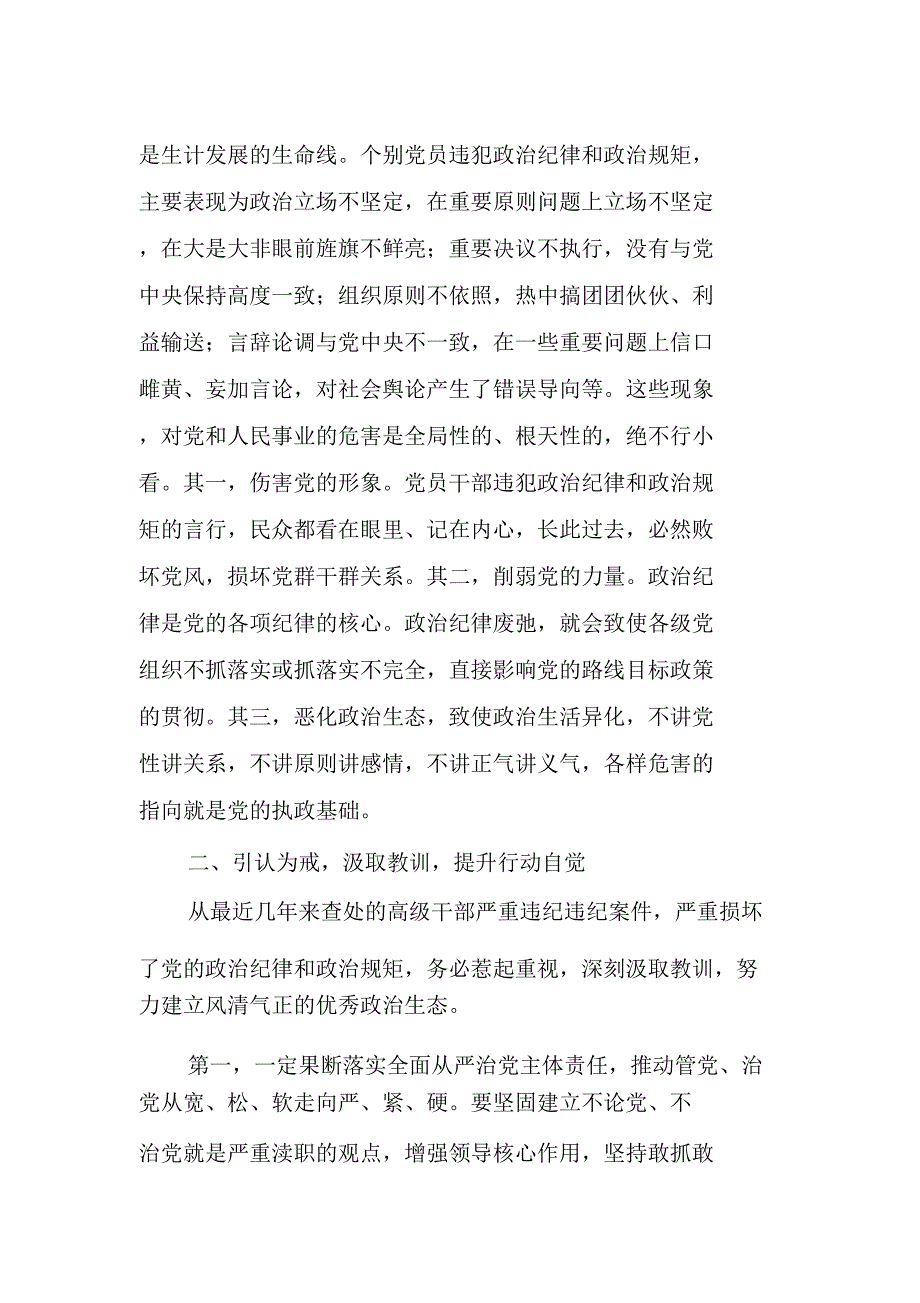 增强四个意识严守政治纪律政治规矩.docx_第3页