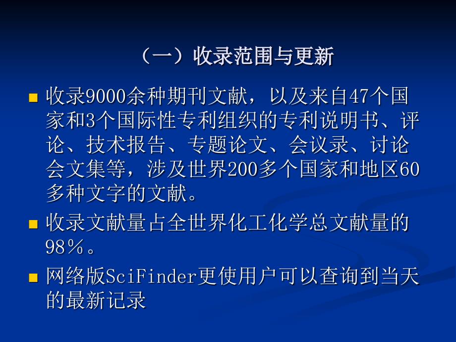 药学相关数据库课件_第3页