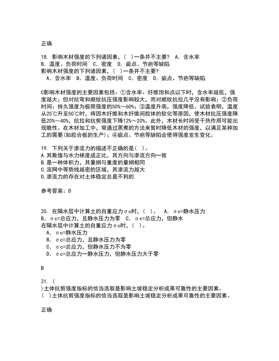 东北农业大学21秋《土力学》北京交通大学21秋《地基基础》在线作业一答案参考58_第4页