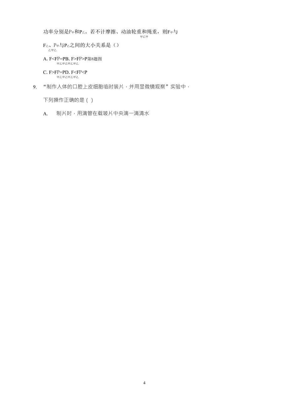 浙江省宁波市2017年中考科学试题(word版含答案)_第4页