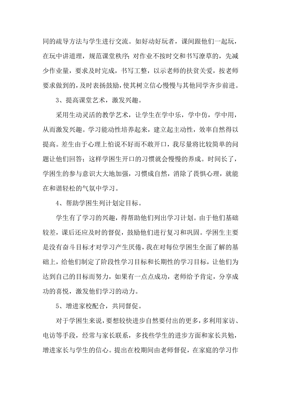 学困生转化辅导工作总结_第3页