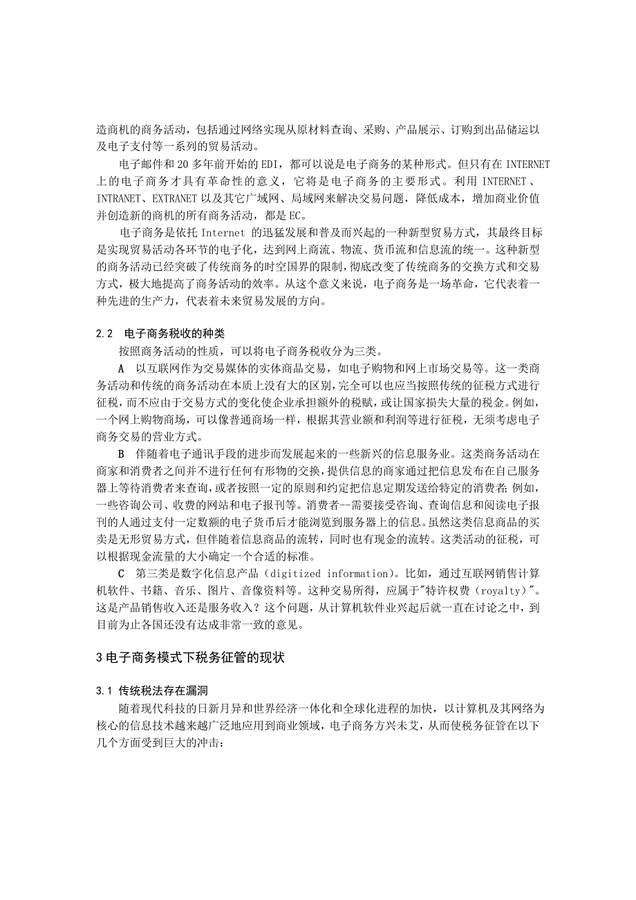 税务征管如何应付电子商务发展的挑战_第2页