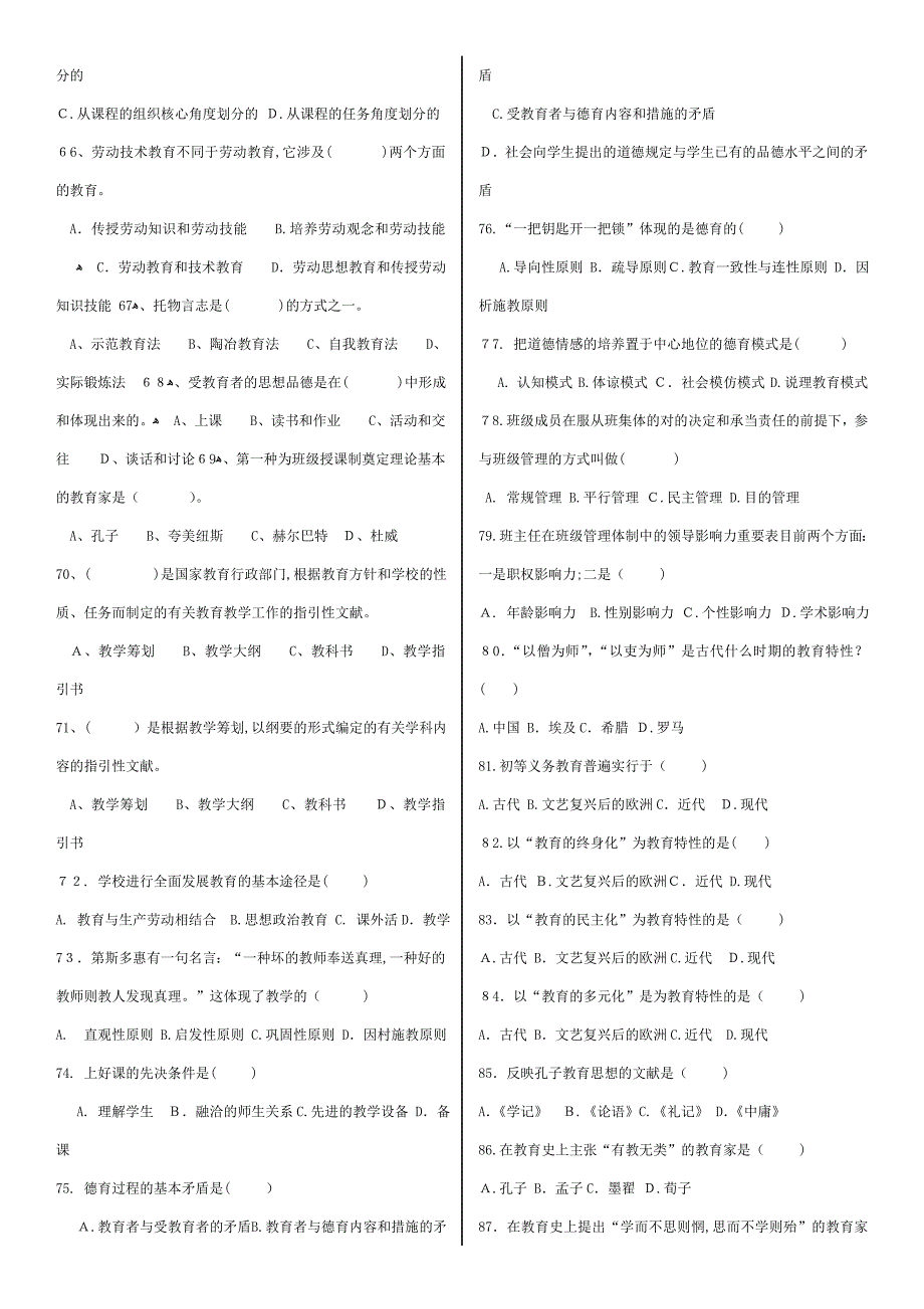 教育学选择与判断试题_第4页