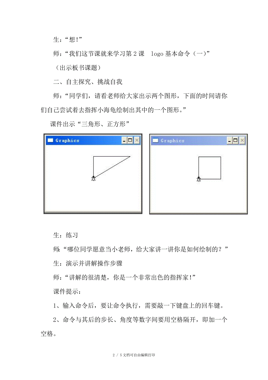 小学信息技术六年级上册第2课LOGO基本命令一_第2页