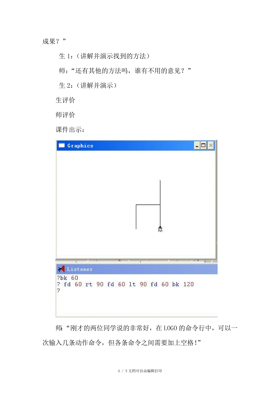 小学信息技术六年级上册第2课LOGO基本命令一_第4页