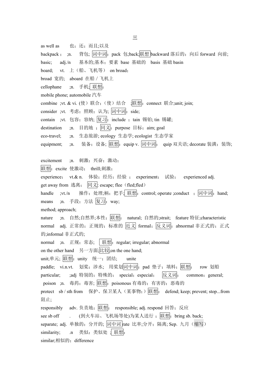 高考英语完形填空技巧_词汇归纳.doc_第4页