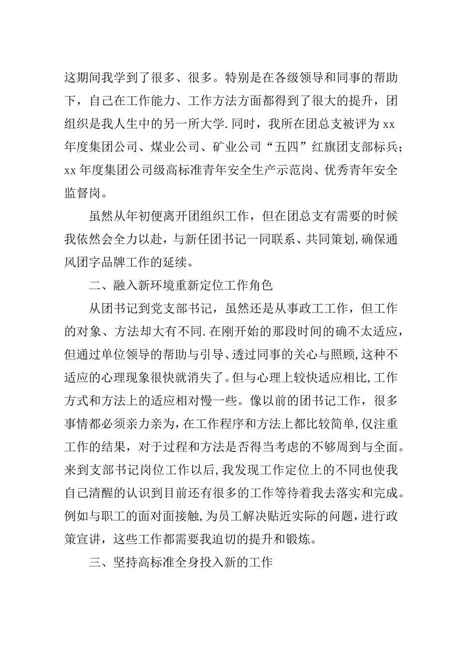 某年支部书记个人工作总结.docx_第2页