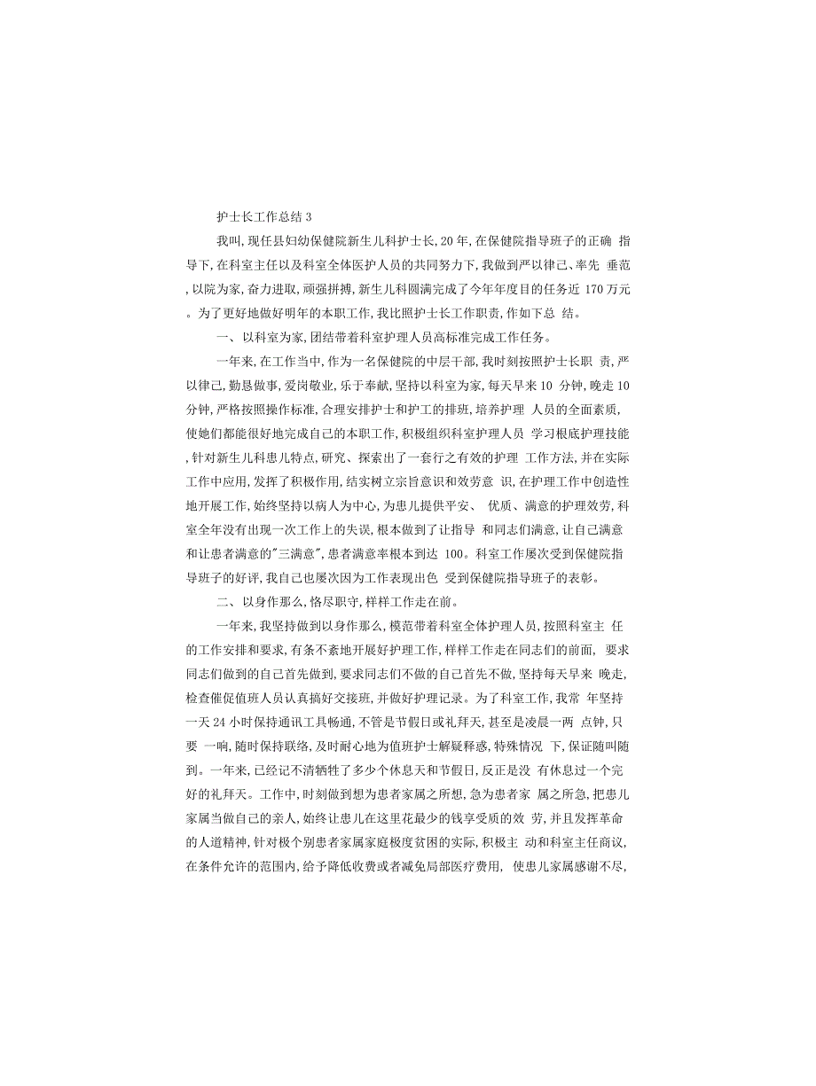 护士长工作总结范例5篇_第4页