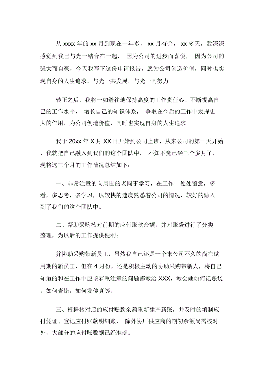 2019年新员工转正个人总结要求_第2页