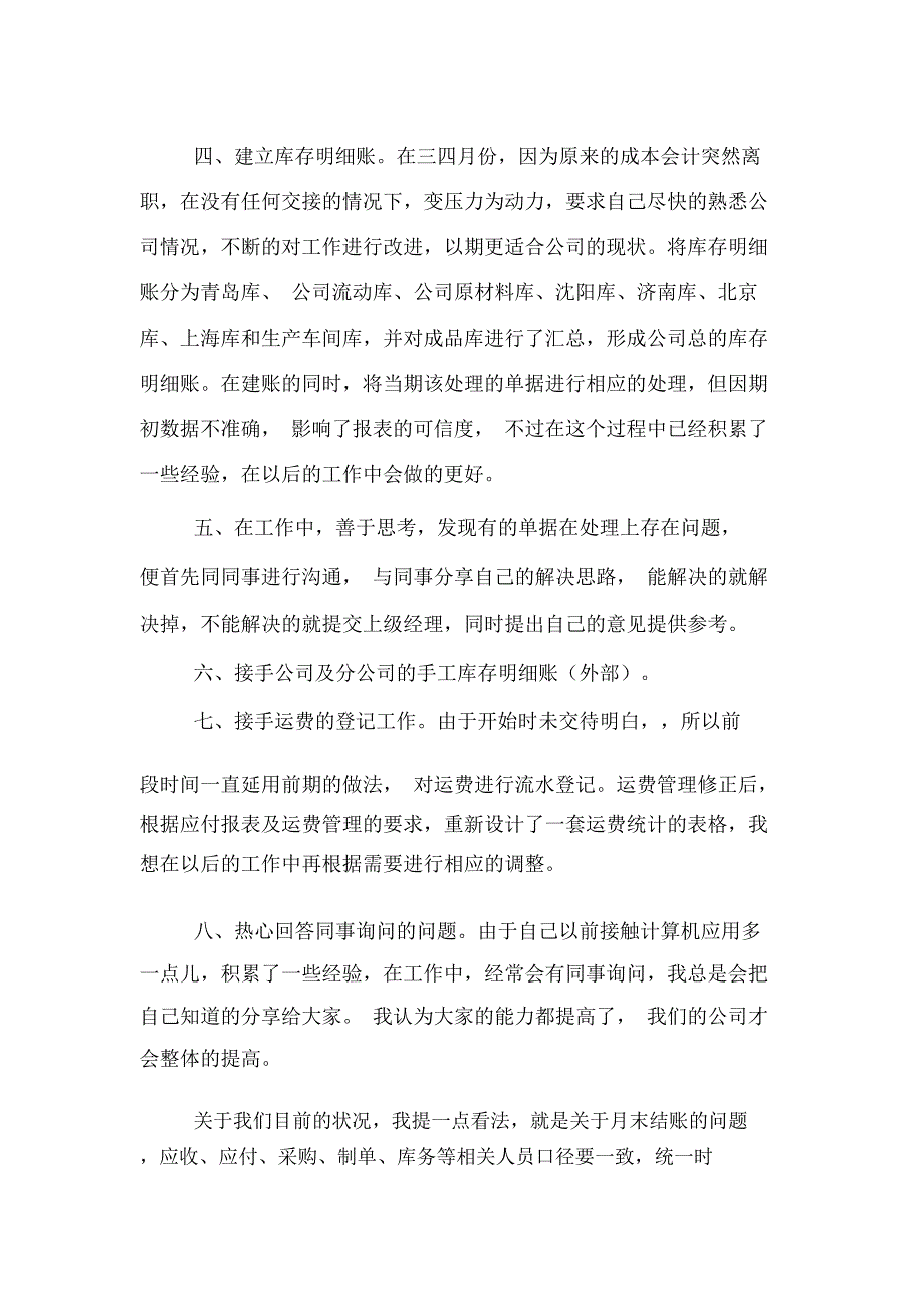 2019年新员工转正个人总结要求_第3页