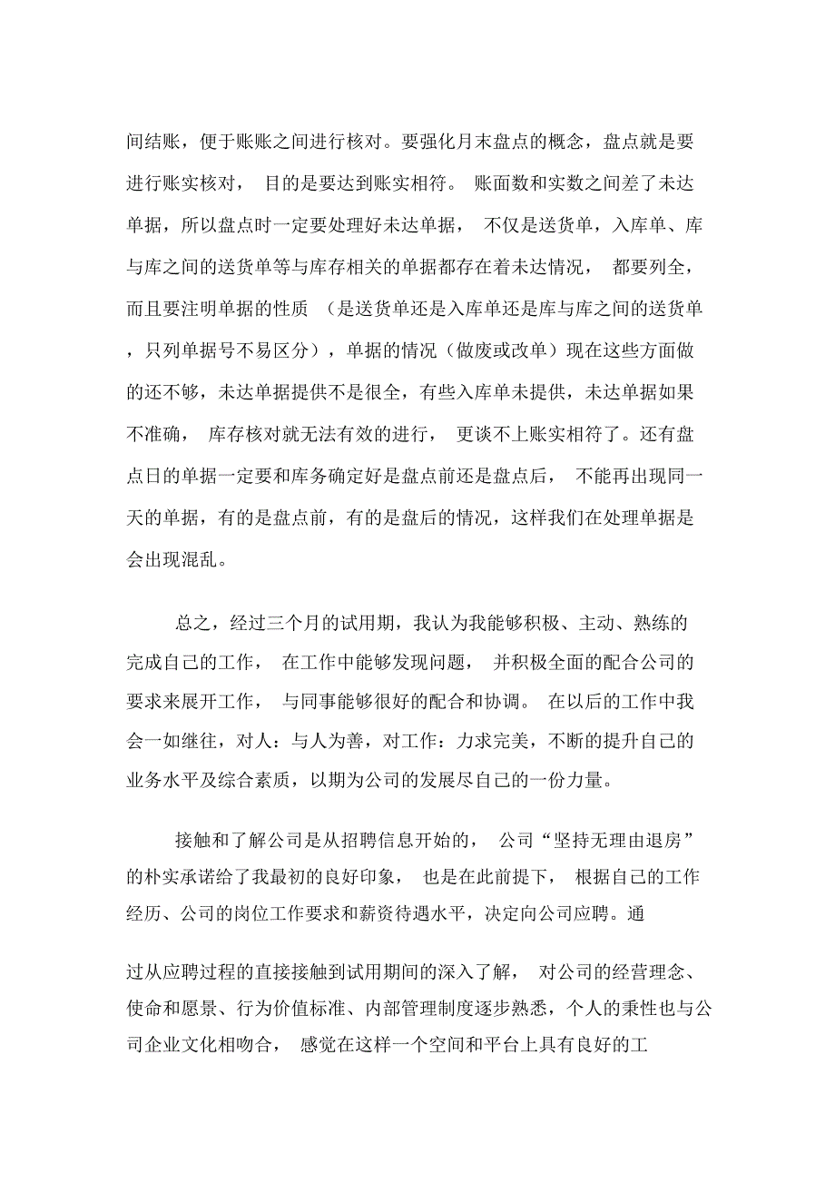 2019年新员工转正个人总结要求_第4页