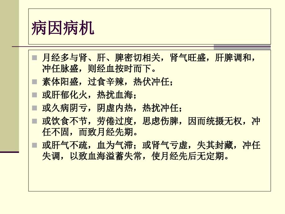 中医针灸学妇科治疗1_第2页