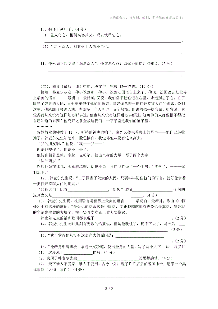 2014年七年级下册语文第一次月考试卷_第3页