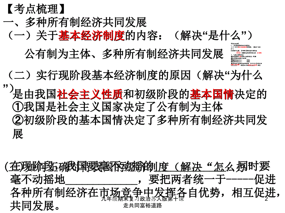 九年级期末复习政治苏人版第十课走共同富裕道路课件_第2页