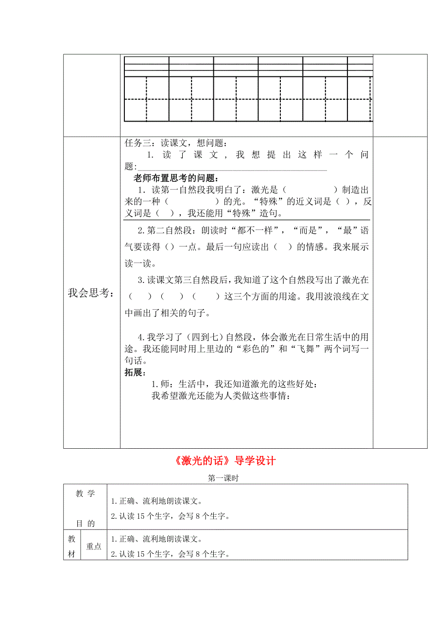 《激光的话》教学设计之二.doc_第2页