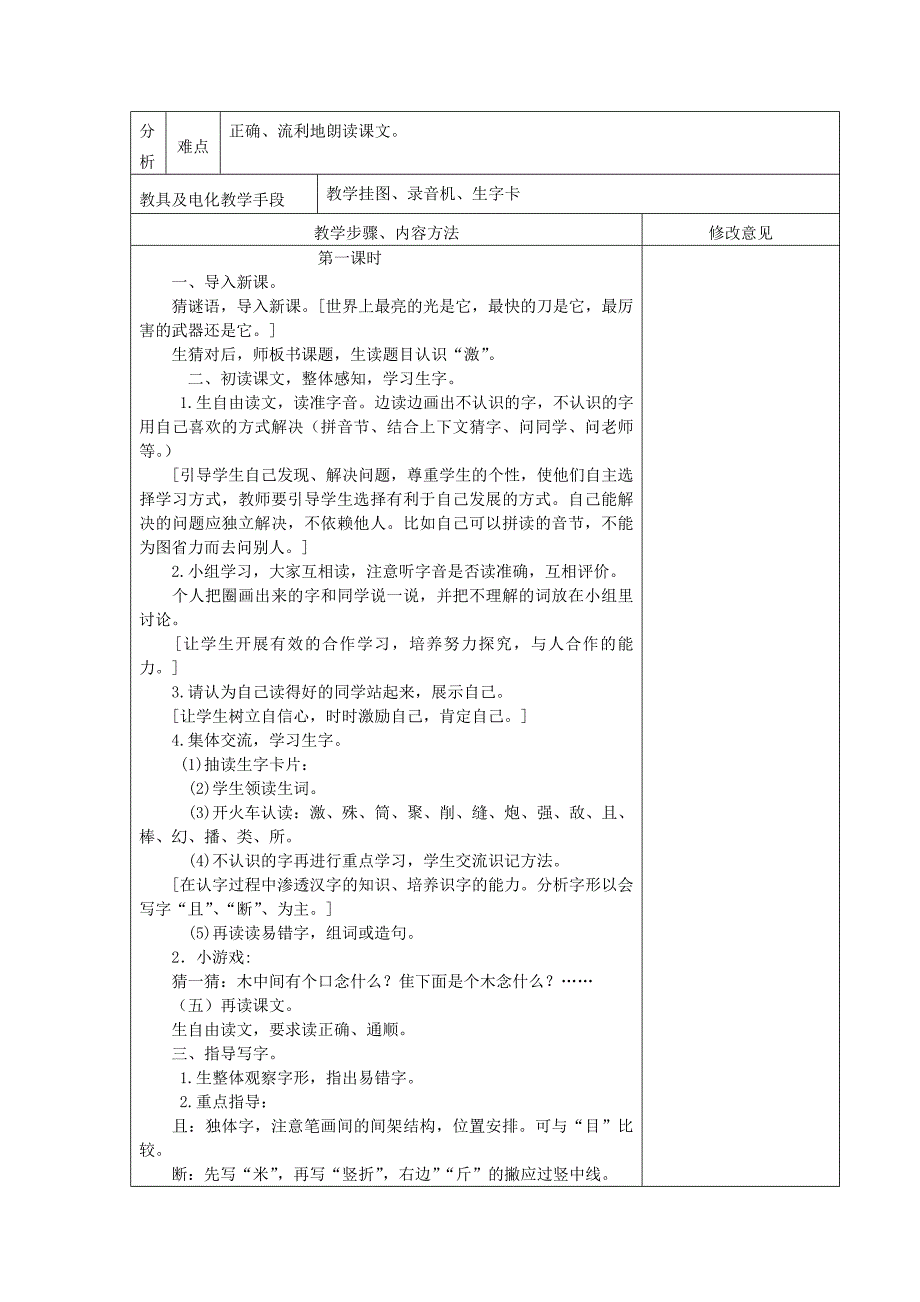 《激光的话》教学设计之二.doc_第3页