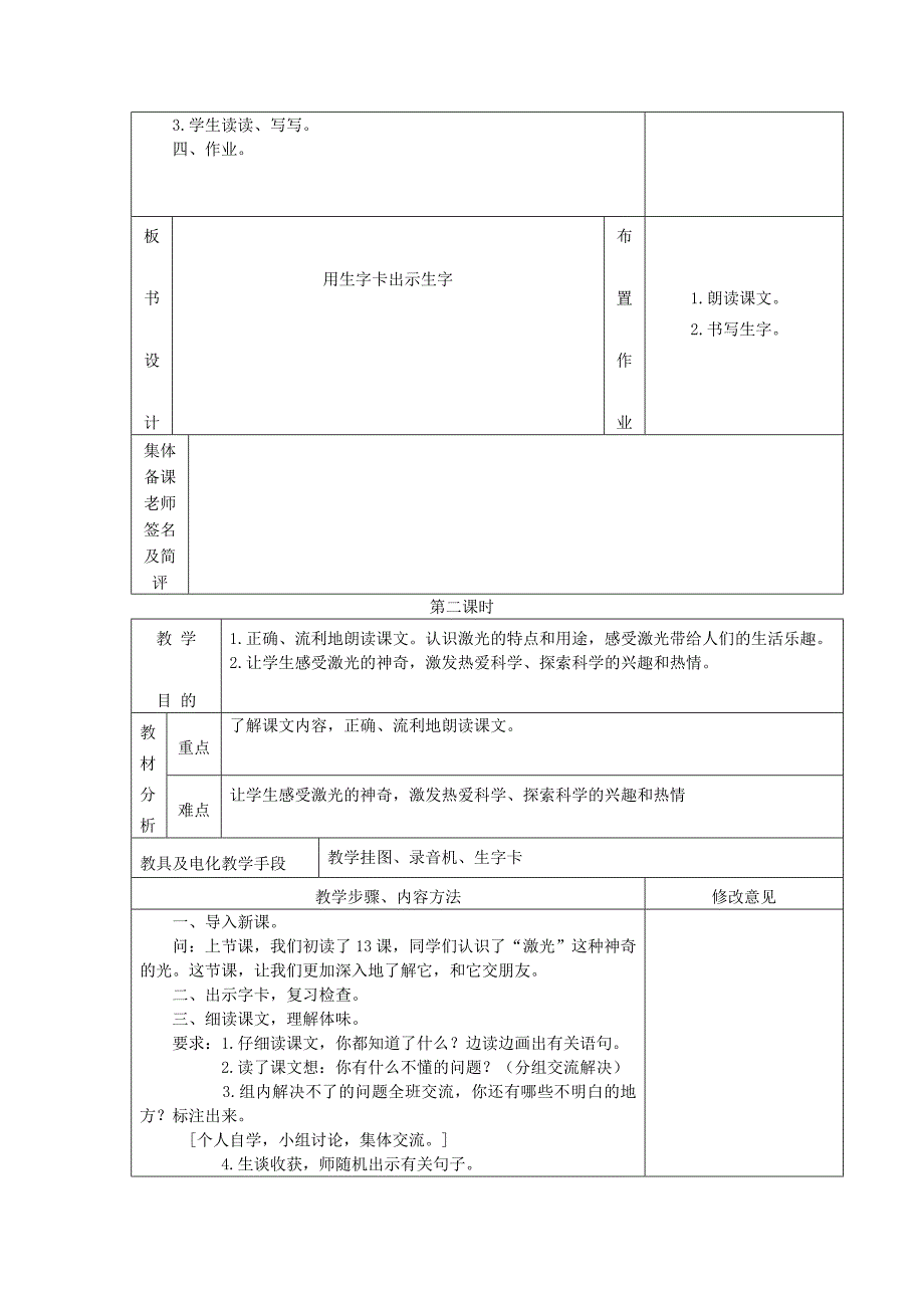 《激光的话》教学设计之二.doc_第4页