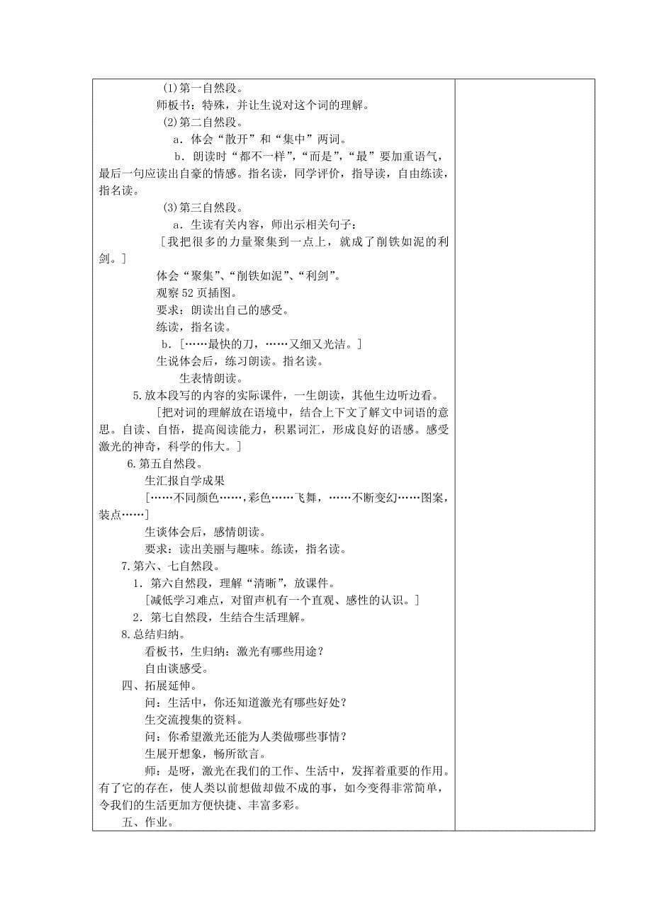 《激光的话》教学设计之二.doc_第5页