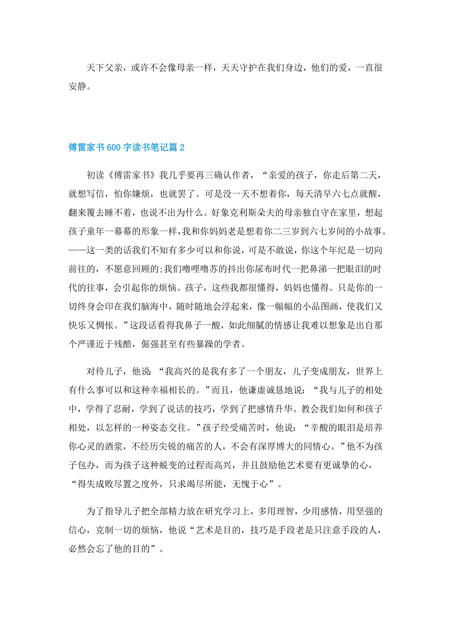 傅雷家书600字读书笔记（5篇）_第2页