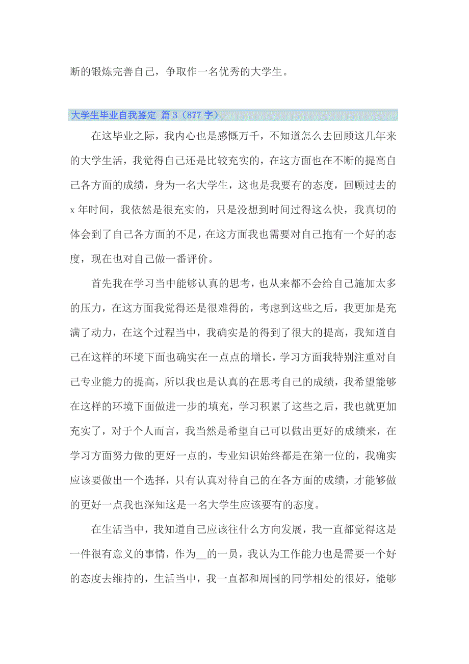 2022年大学生毕业自我鉴定(通用13篇)_第4页