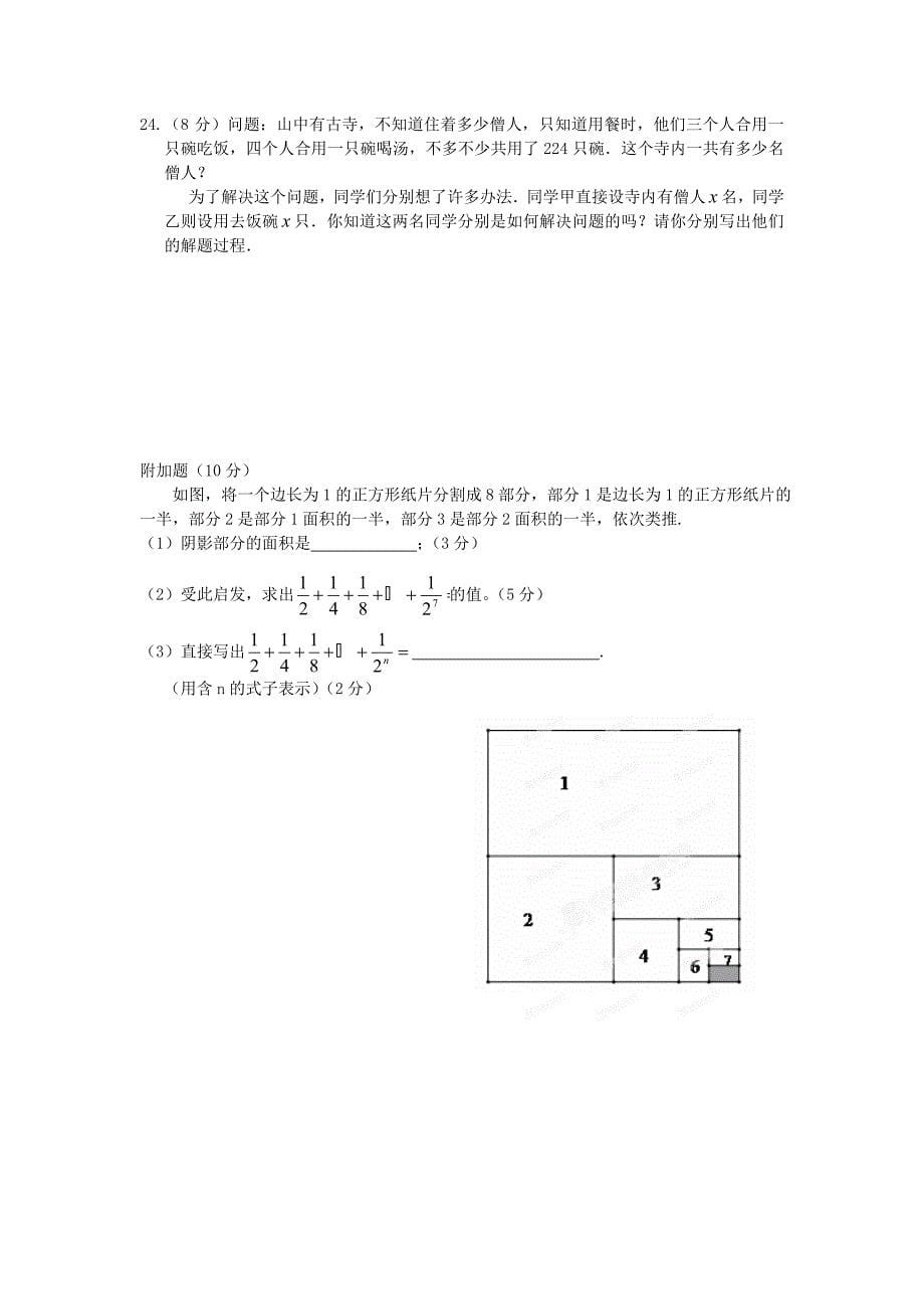 考试时间90分钟满分120分_第5页