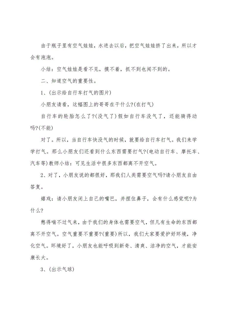 幼儿科学活动中班云朵教案样版5篇.doc_第3页