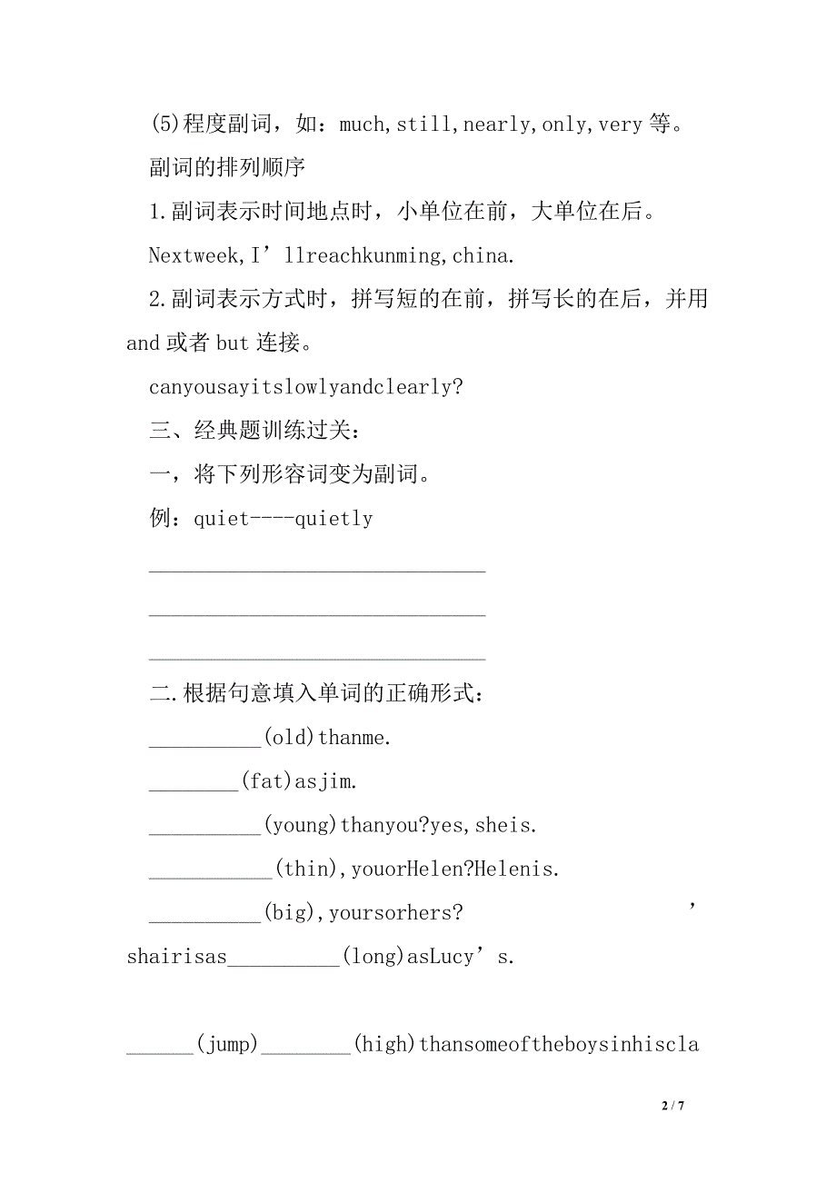 2016年六年级英语下册形容词副词专项练习题.doc_第2页