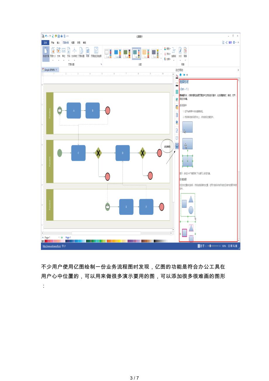 做流程图用什么软件好手机参考_第3页