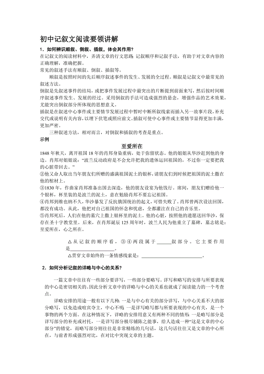 初中记叙文阅读要领讲解_第1页