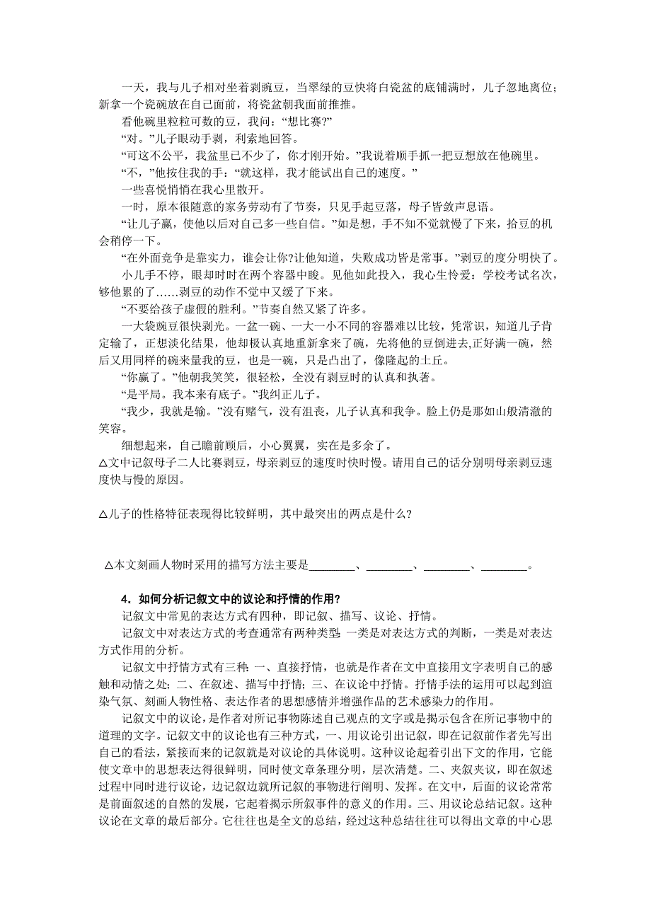 初中记叙文阅读要领讲解_第3页