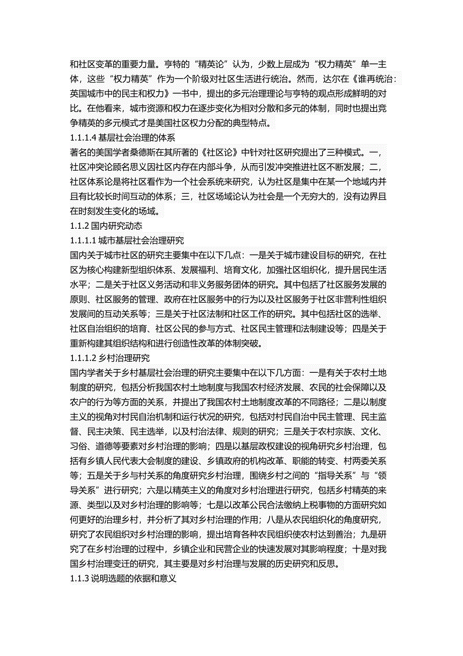 精准扶贫背景下基层社会治理的转变_第4页