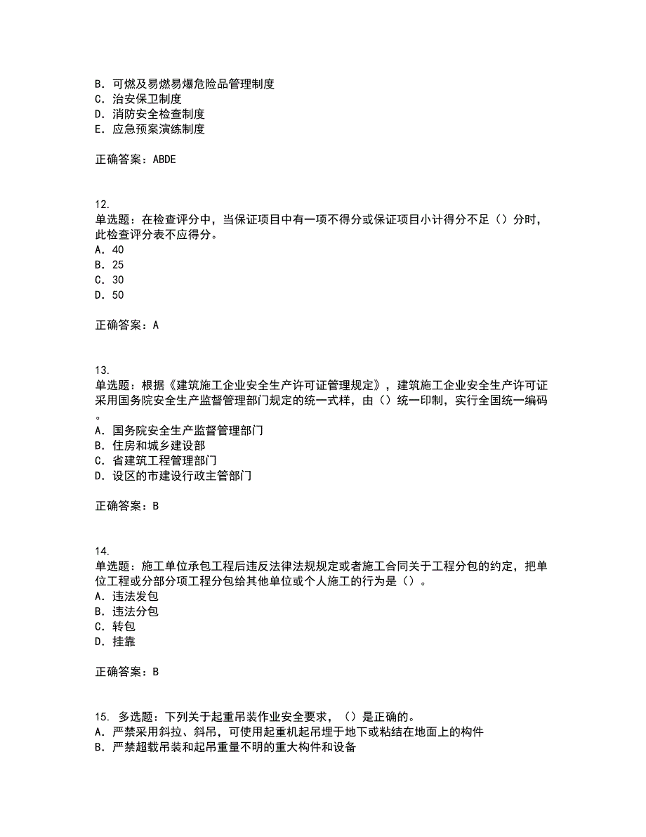 2022版山东省建筑施工企业项目负责人安全员B证考试历年真题汇总含答案参考81_第3页