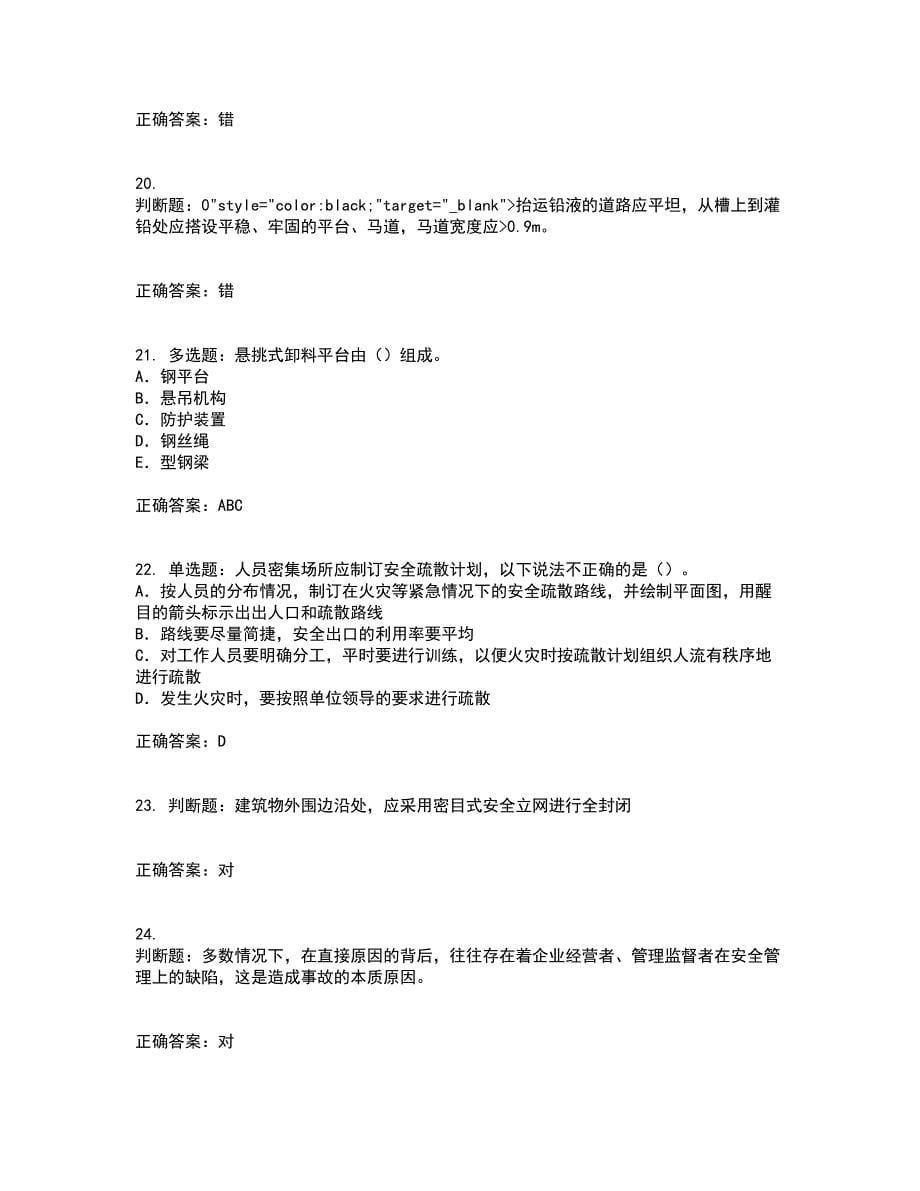 2022版山东省建筑施工企业项目负责人安全员B证考试历年真题汇总含答案参考81_第5页