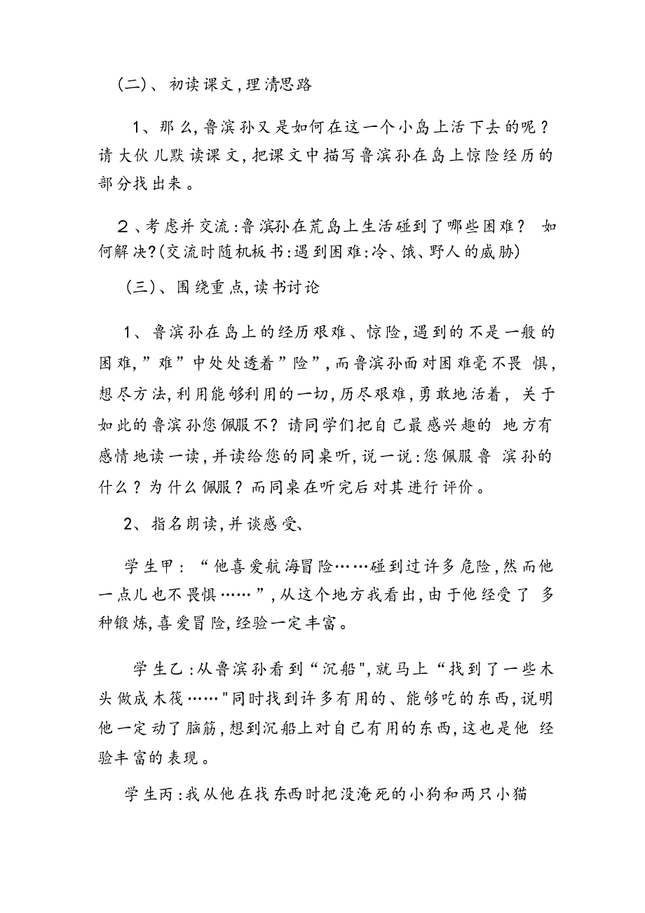 公开课《鲁滨孙漂流记》教案_第2页