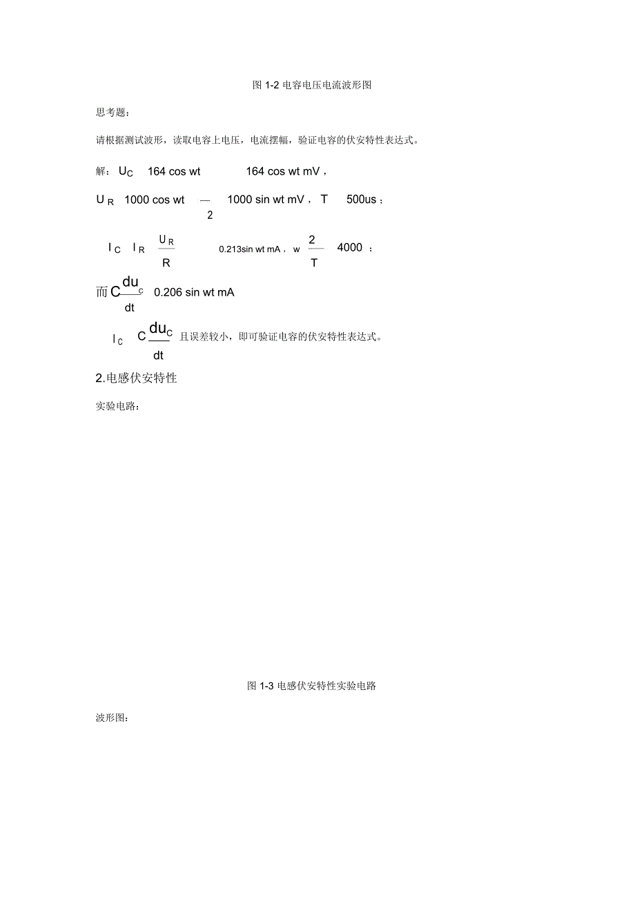 东南大学电路实验实验报告_第3页