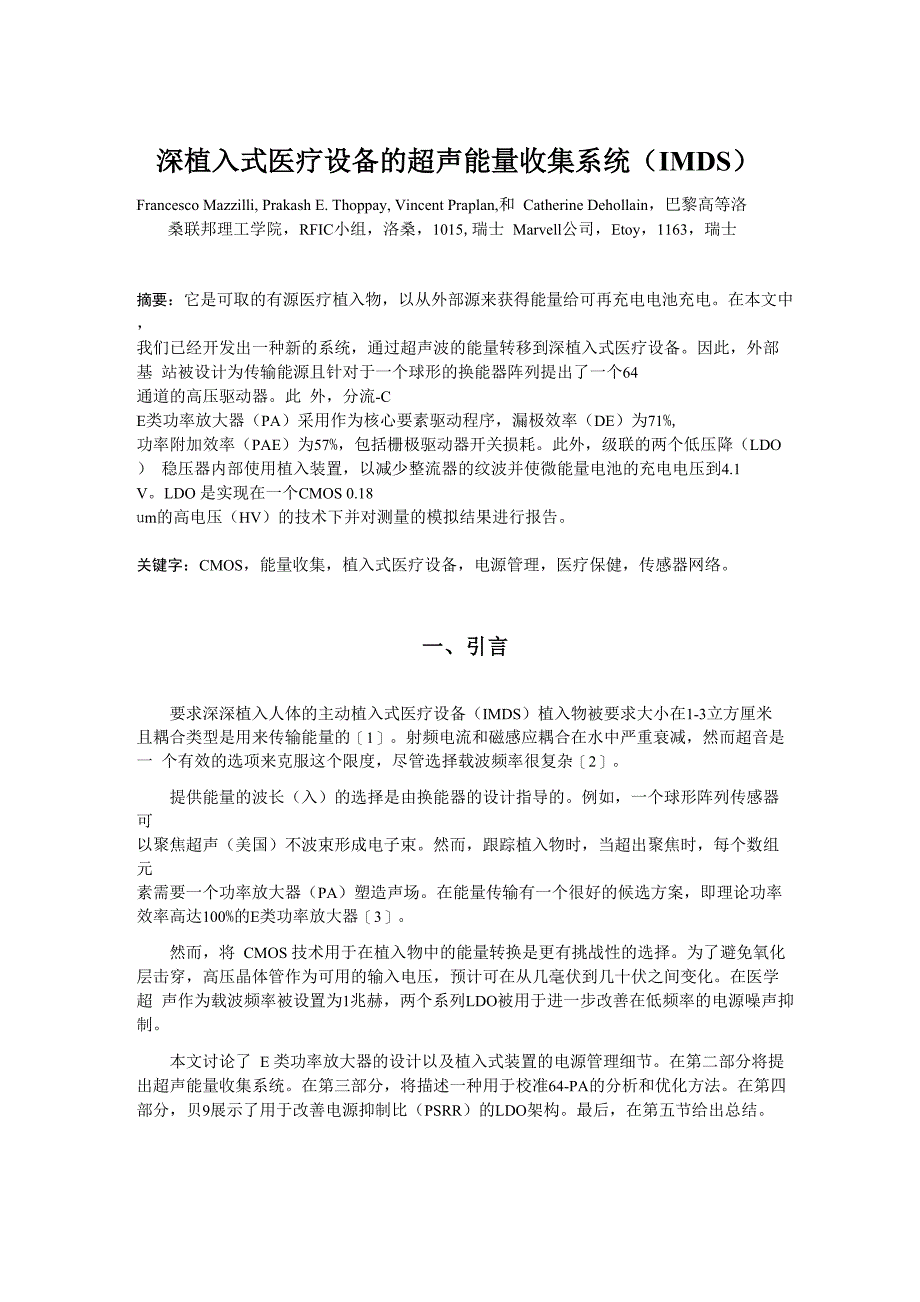 深植入式医疗设备的超声能量收集系统_第1页