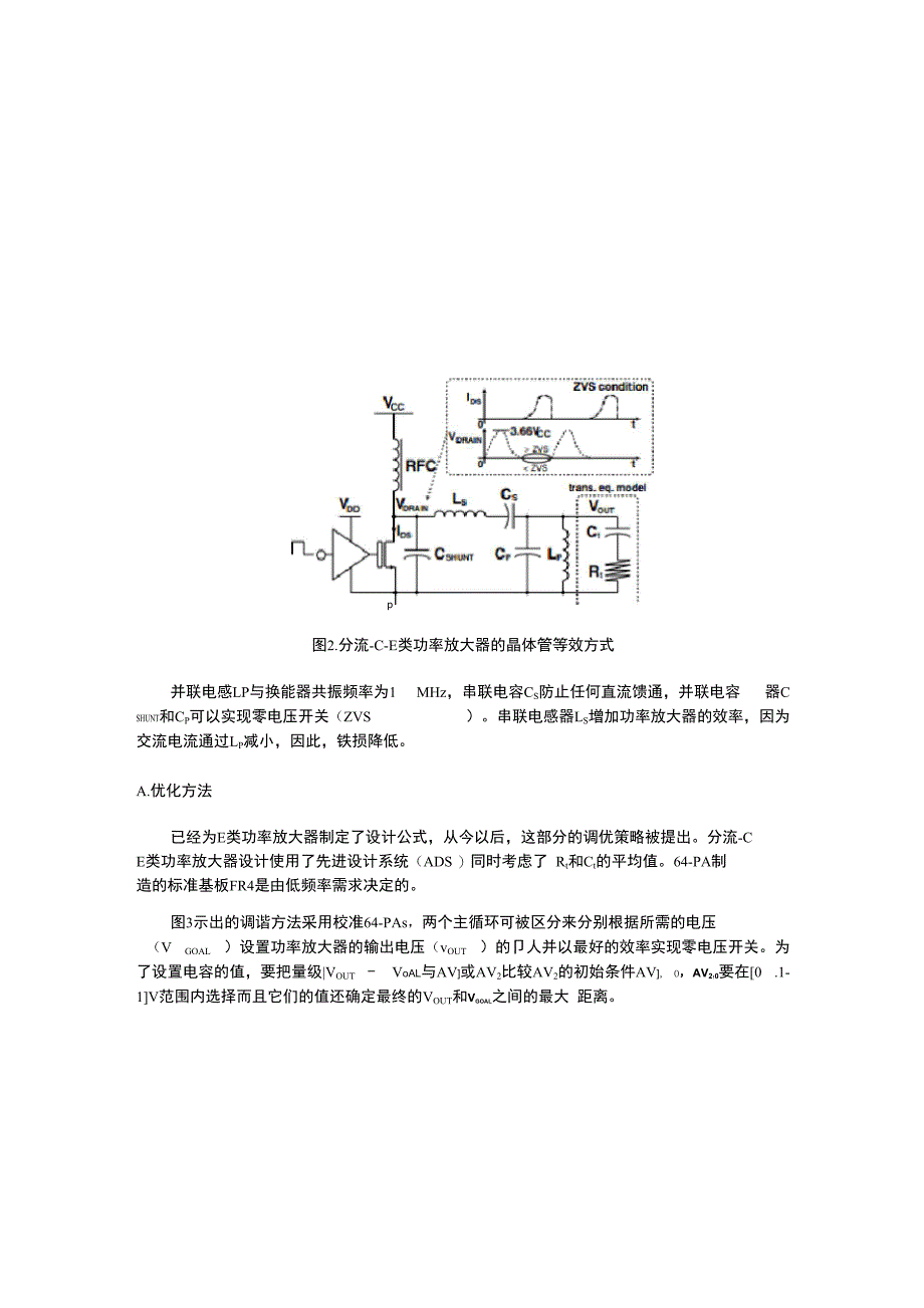 深植入式医疗设备的超声能量收集系统_第4页