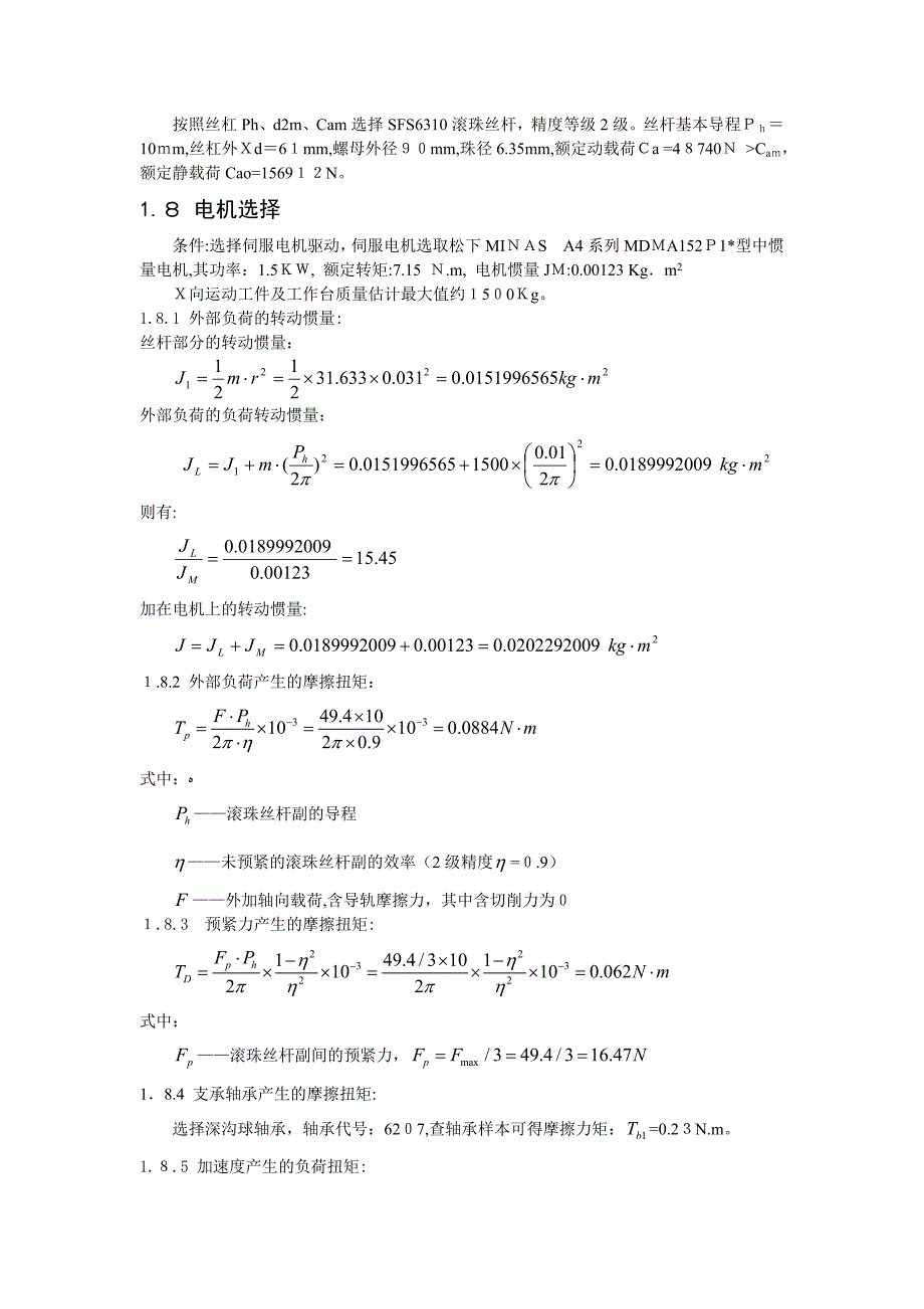 滚珠丝杠选型和电机选型计算_第3页