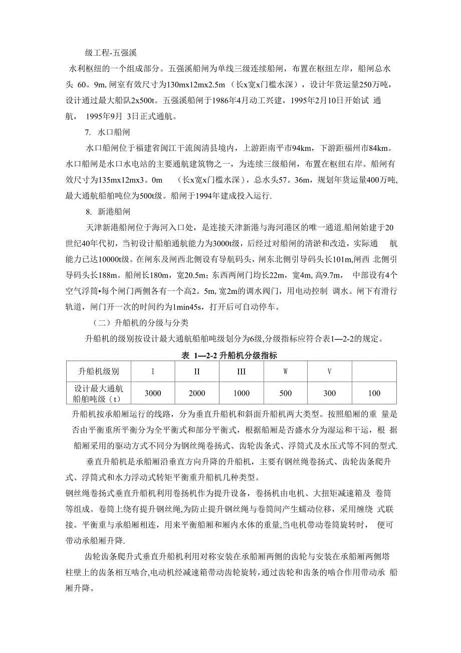 船闸及升船机基本知识_第5页