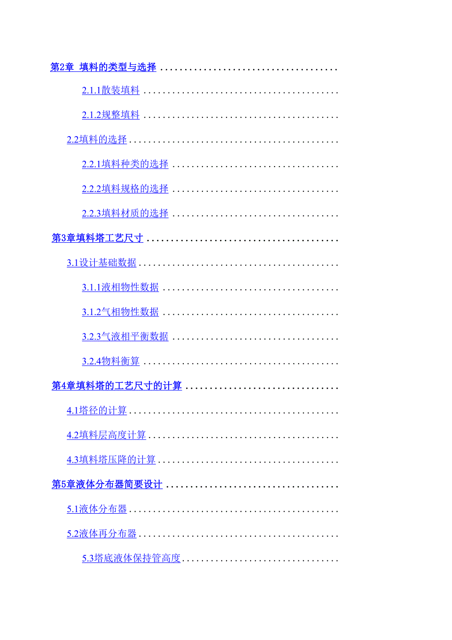 水吸收氨过程填料吸收塔设计_第2页