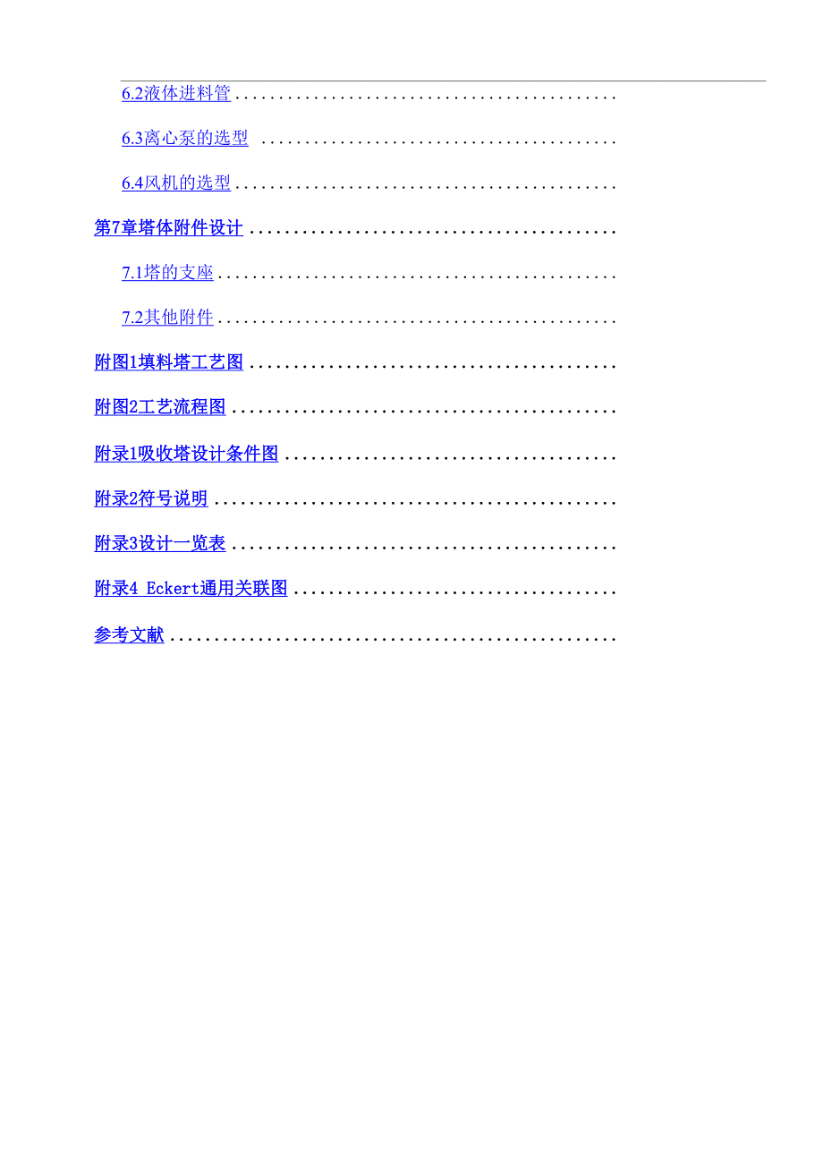 水吸收氨过程填料吸收塔设计_第4页