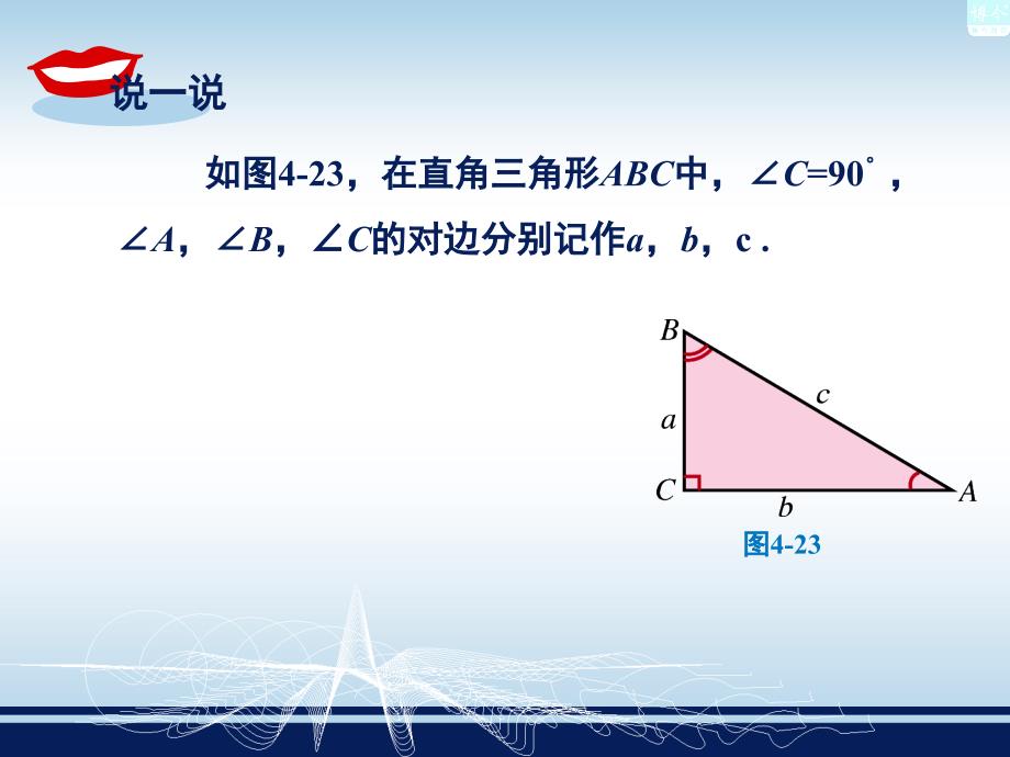 4.3解直角三角形及其应用[精选文档]_第2页