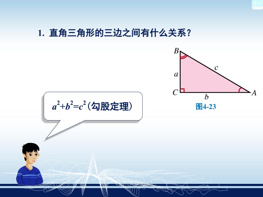 4.3解直角三角形及其应用[精选文档]_第3页