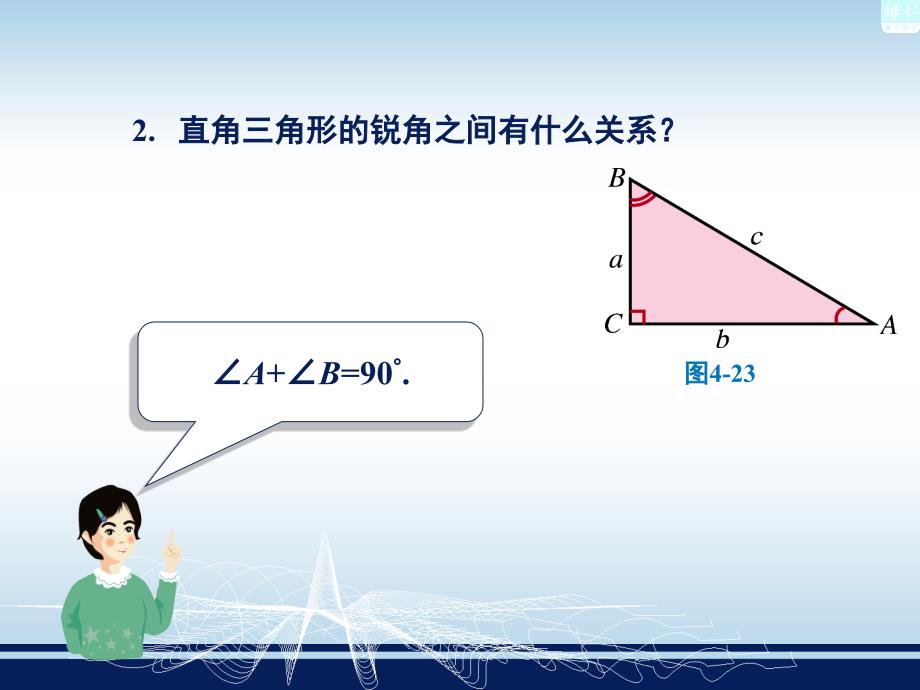 4.3解直角三角形及其应用[精选文档]_第4页