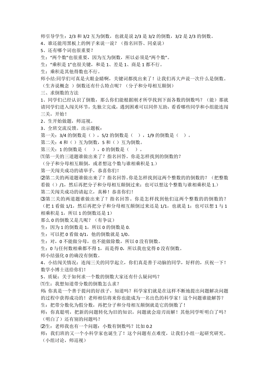 北师大版数学倒数_第2页