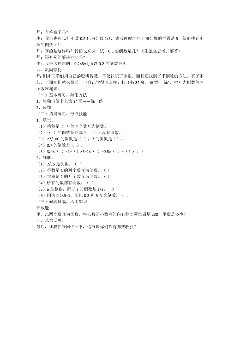 北师大版数学倒数_第3页