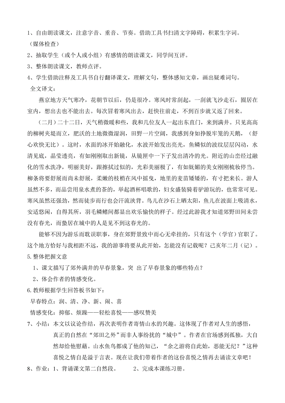 满井游记教案_第2页